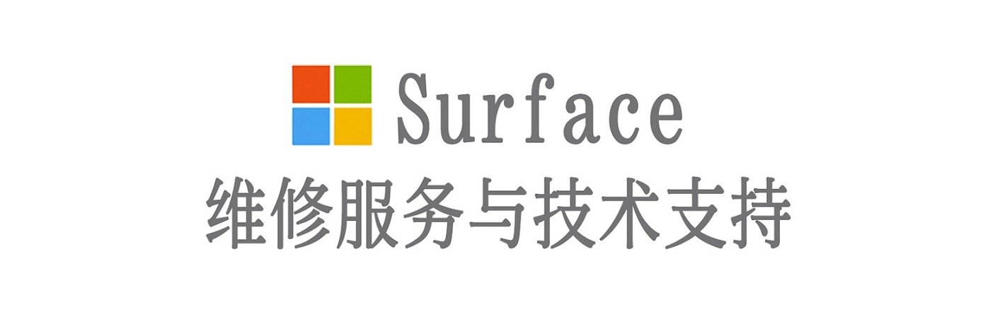寿宁surface产品维修服务中心
