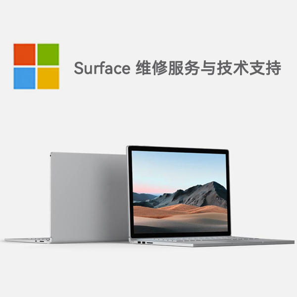 寿宁surface产品维修服务电话